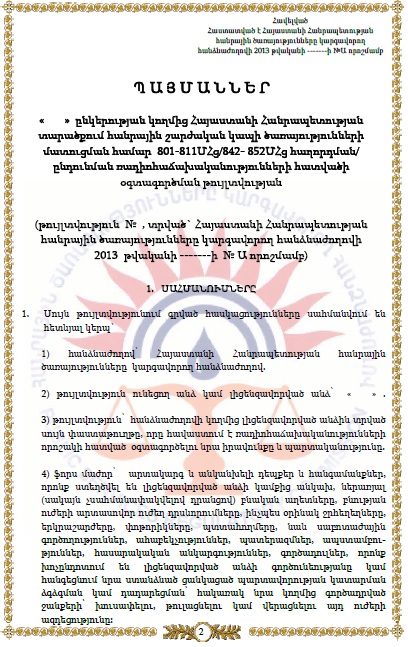 Ներմուծեք նկարագրությունը_2297