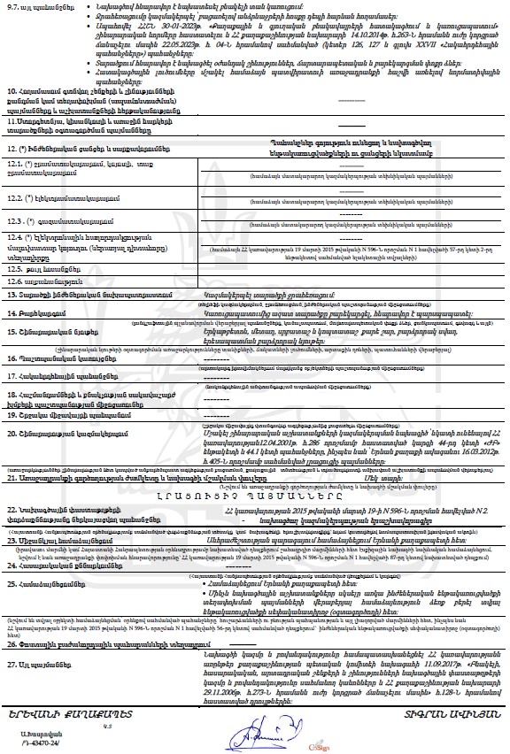 Ներմուծեք նկարագրությունը_23467