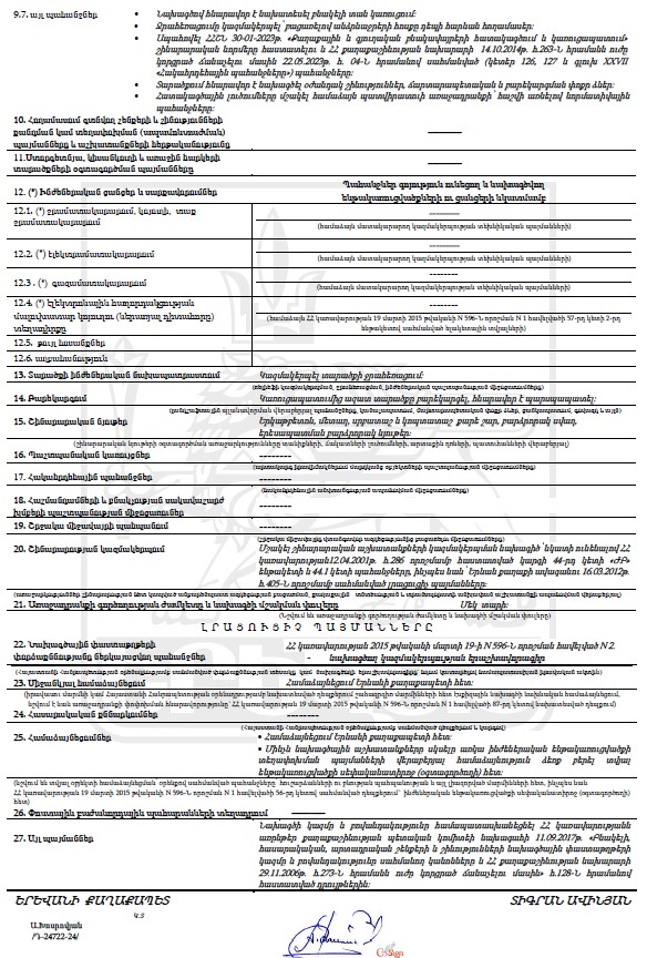 Ներմուծեք նկարագրությունը_23460