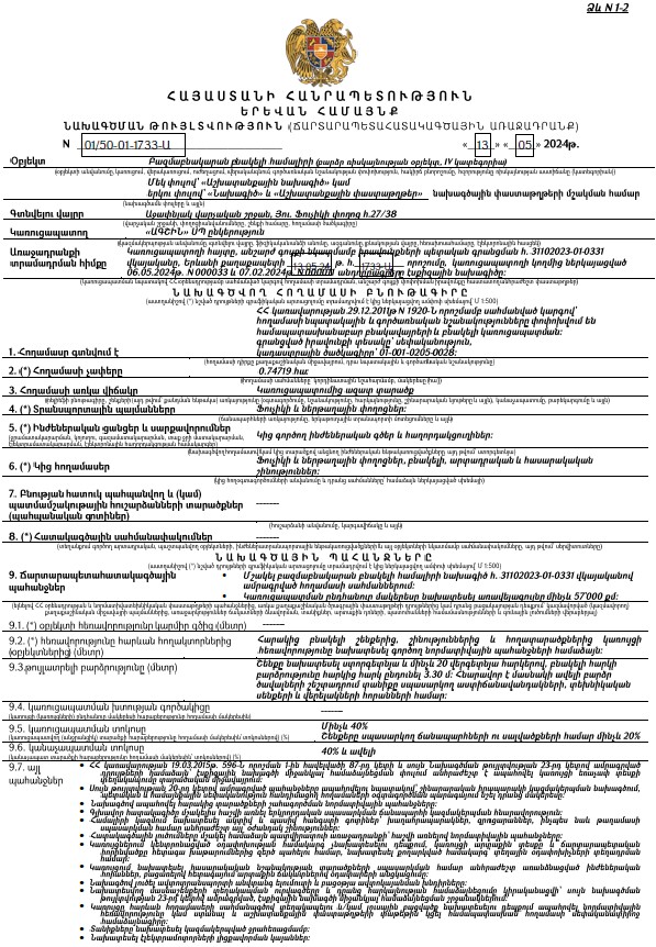 Ներմուծեք նկարագրությունը_23469