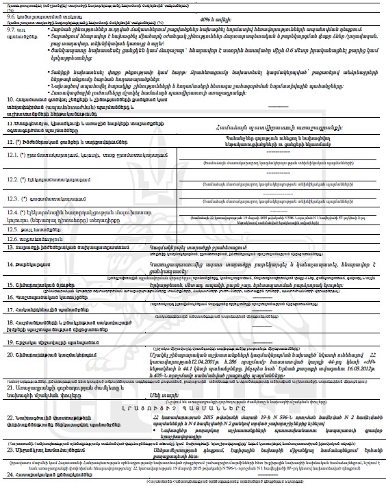 Ներմուծեք նկարագրությունը_23827