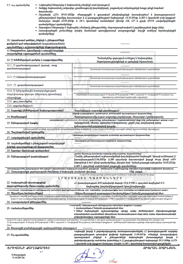 Ներմուծեք նկարագրությունը_23907